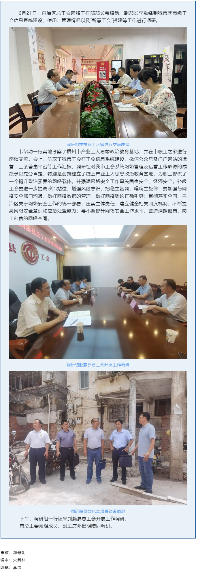 自治區(qū)總工會調研組到我市開展工作調研.png
