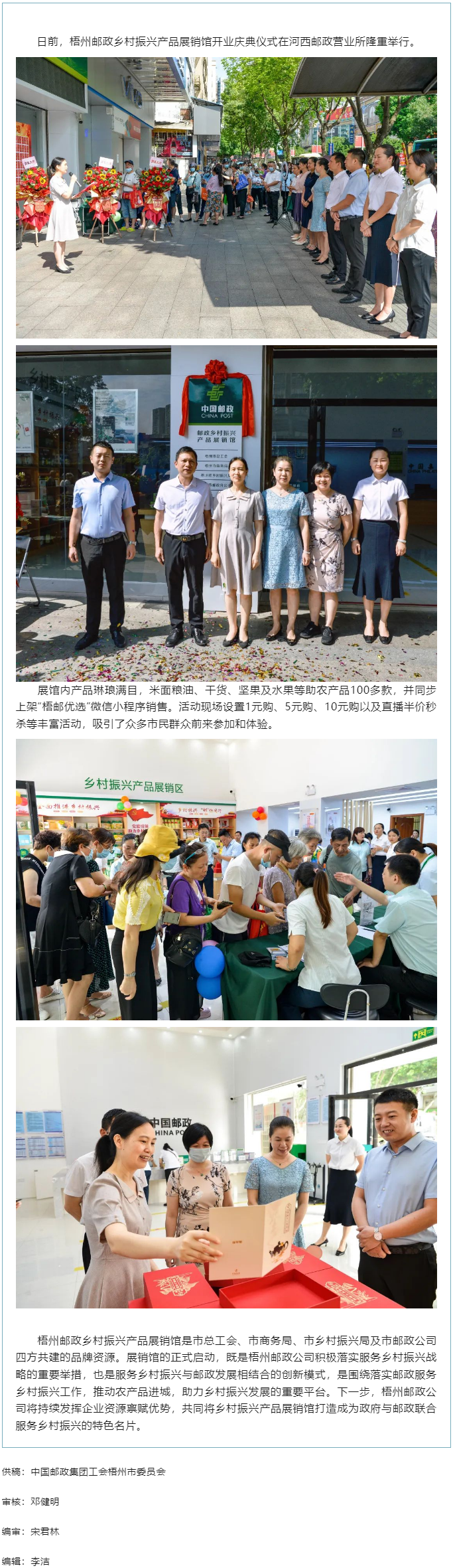 好消息！郵政鄉(xiāng)村振興產(chǎn)品展銷館正式啟動.png