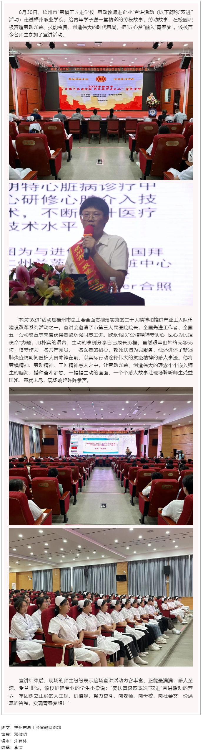 “匠心夢”融入“青春夢”丨“勞模工匠進學校  思政教師進企業(yè)”宣講活動走進梧州職業(yè)學院.png
