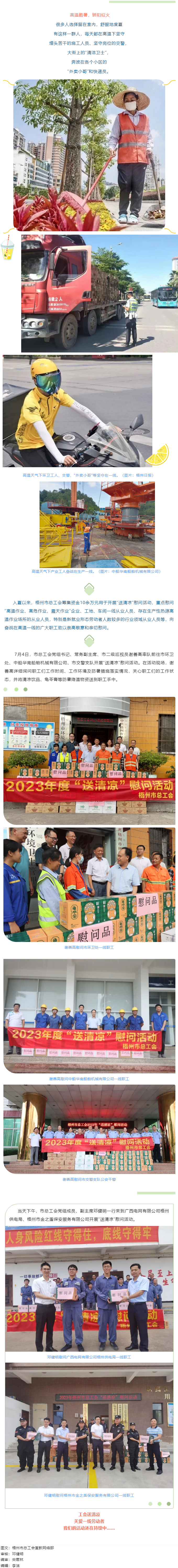 夏日，這份清涼_“娘家人”送給您！.png