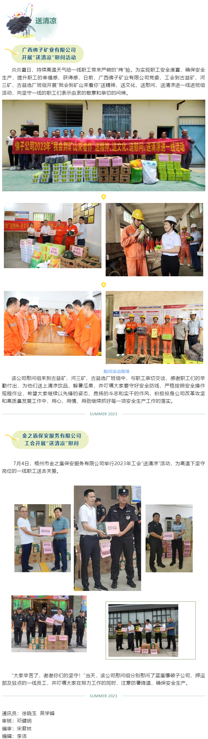 【送清涼】致敬高溫下的堅(jiān)守，我市各級(jí)工會(huì)開(kāi)展夏“送清涼”慰問(wèn)活動(dòng).png