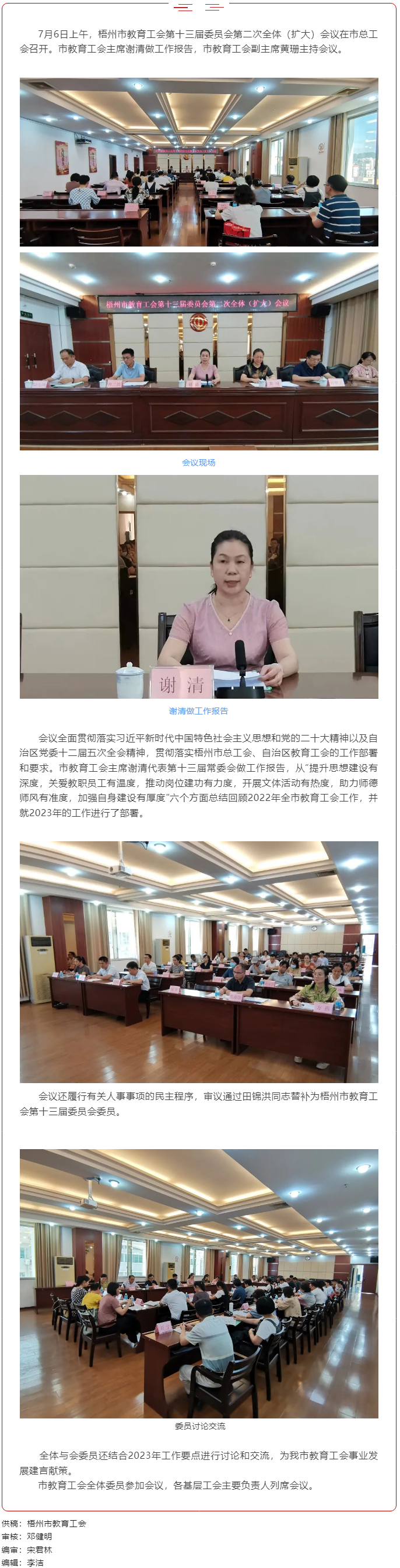 梧州市教育工會(huì)召開(kāi)第十三屆委員會(huì)第二次全體（擴(kuò)大）會(huì)議.png