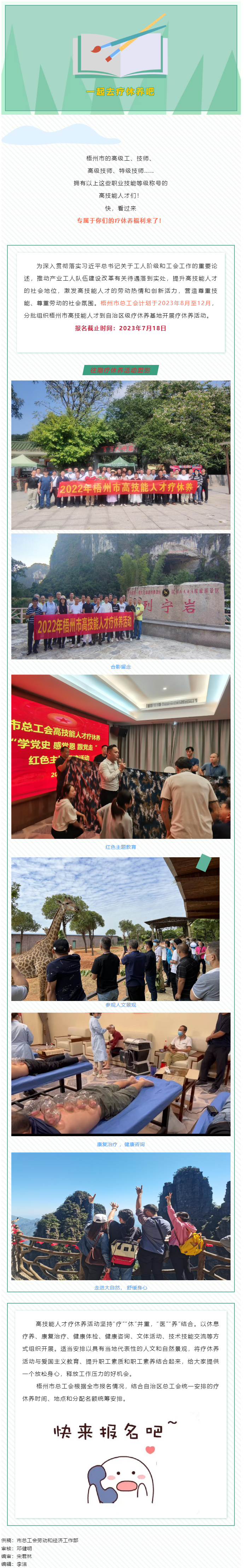 @高技能人才，專屬療休養(yǎng)福利不要錯(cuò)過(guò)！.png