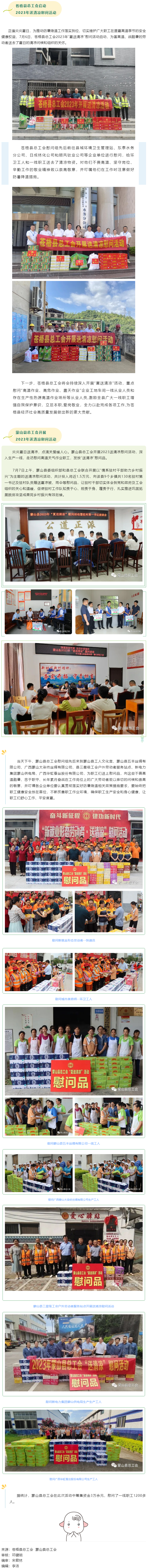 【送清涼】致敬高溫下的堅守，我市各級工會開展“夏送清涼”慰問活動（二）.png