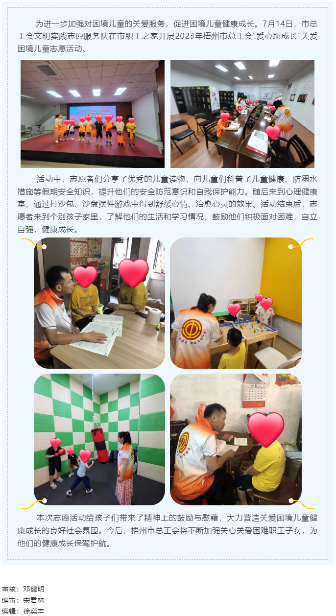 “愛心助成長”——市總工會(huì)開展關(guān)愛兒童志愿服務(wù)活動(dòng).png