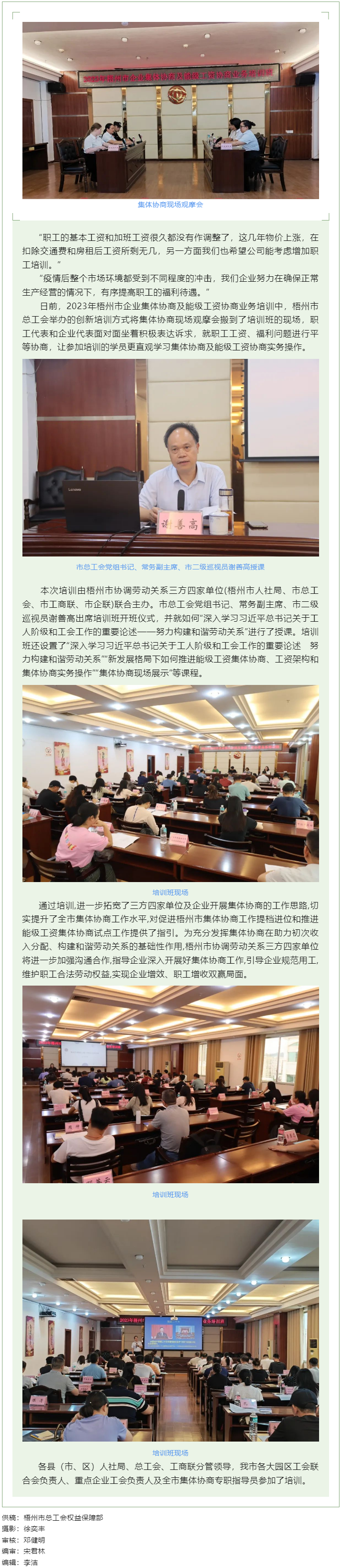 “三方四家”聯(lián)動促集體協(xié)商提質(zhì)增效.png