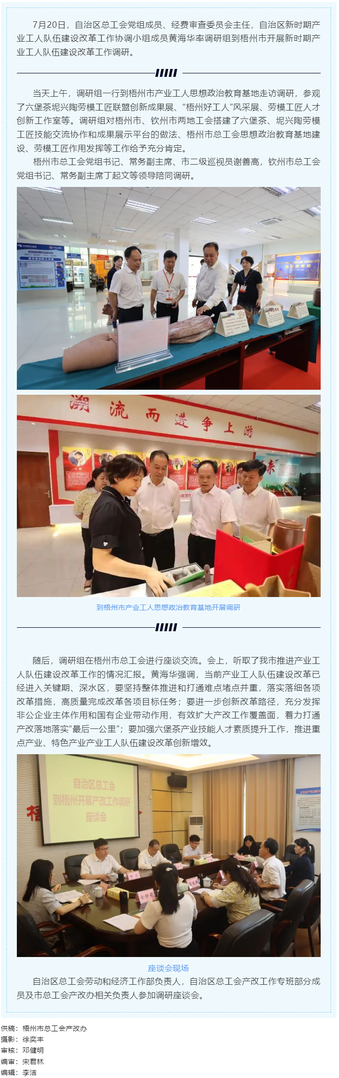 黃海華到我市開展產(chǎn)業(yè)工人隊伍建設(shè)改革工作調(diào)研.png