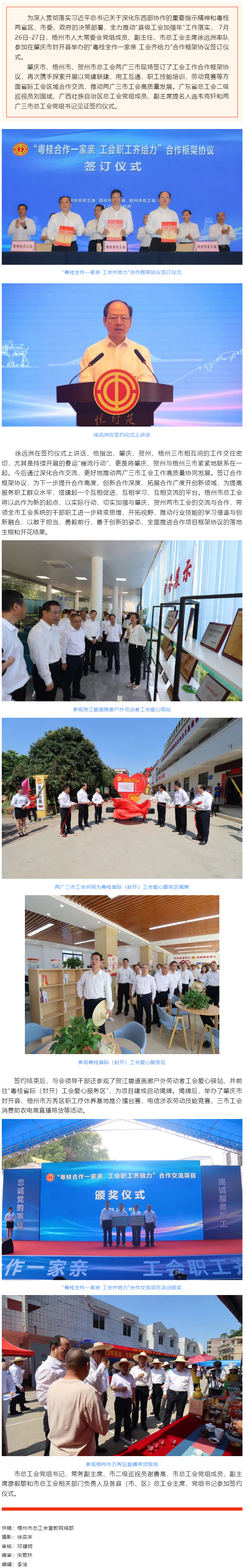 推動(dòng)工會(huì)工作高質(zhì)量發(fā)展丨徐遠(yuǎn)洲率隊(duì)參加“粵桂合作一家親 工會(huì)齊給力”合作交流會(huì).png