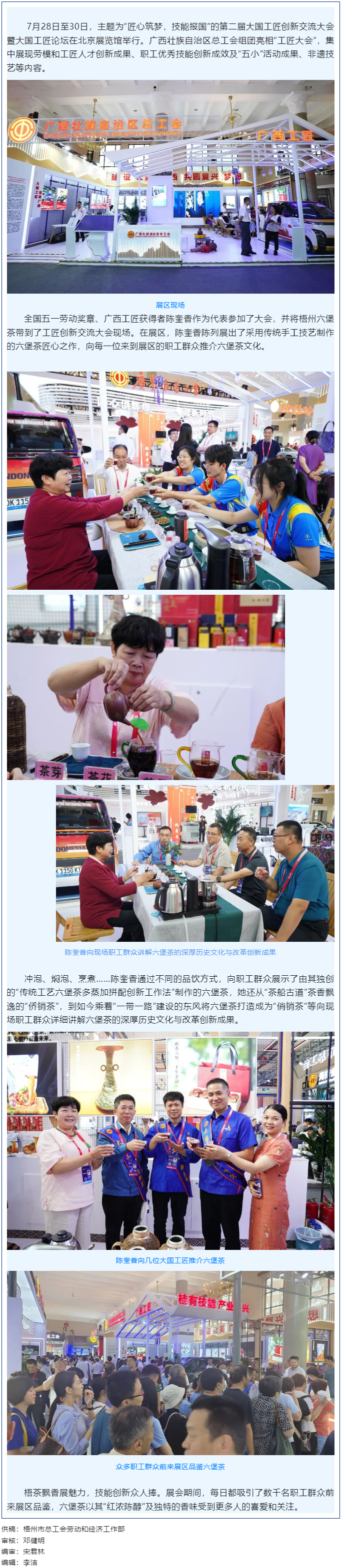 梧茶飄香展魅力，技能創(chuàng)新眾人捧丨梧州六堡茶亮相第二屆大國(guó)工匠創(chuàng)新交流大會(huì).png
