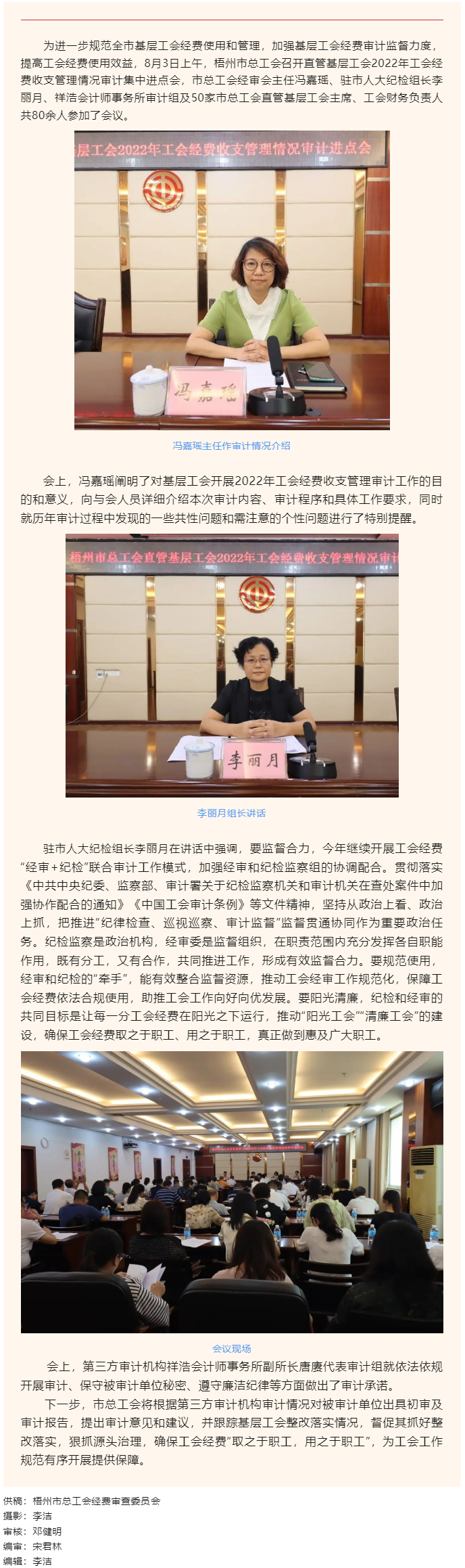“經(jīng)審+紀(jì)檢” 守好職工“錢袋子” 丨梧州市總工會(huì)召開(kāi)直管基層工會(huì)審計(jì)集中進(jìn)點(diǎn)會(huì).png