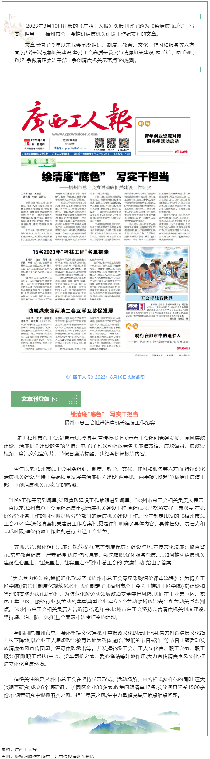 【媒體聚焦】《廣西工人報》頭版刊發(fā)文章報道我會推進清廉機關(guān)建設(shè)工作紀(jì)實.png