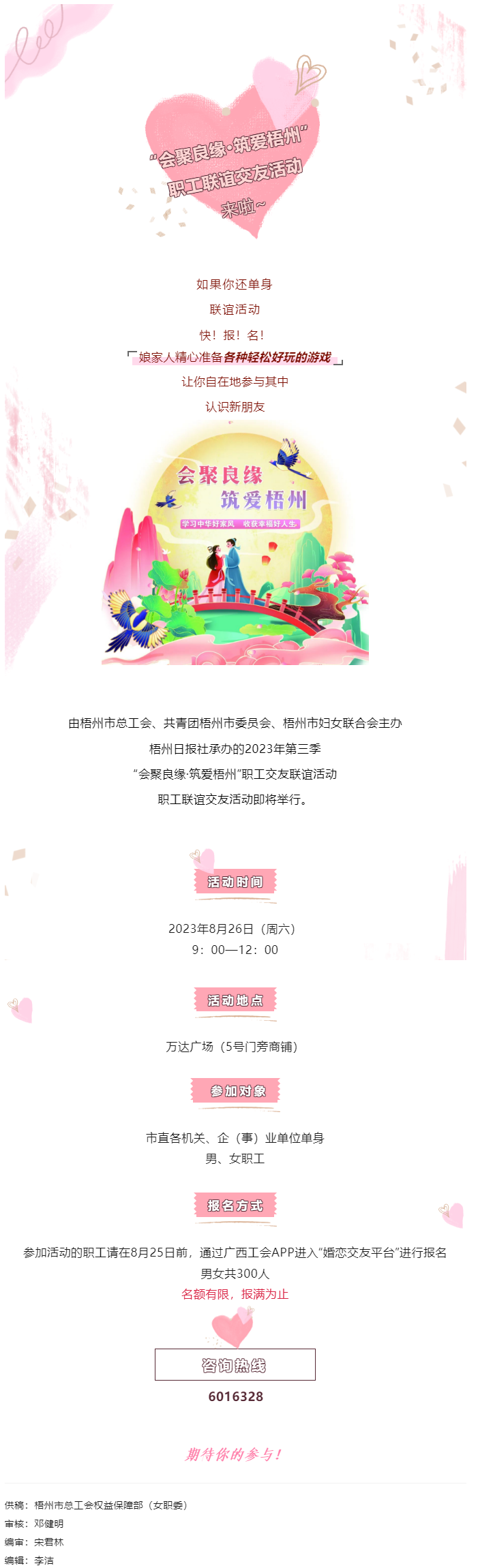 脫單就看這次了！.png