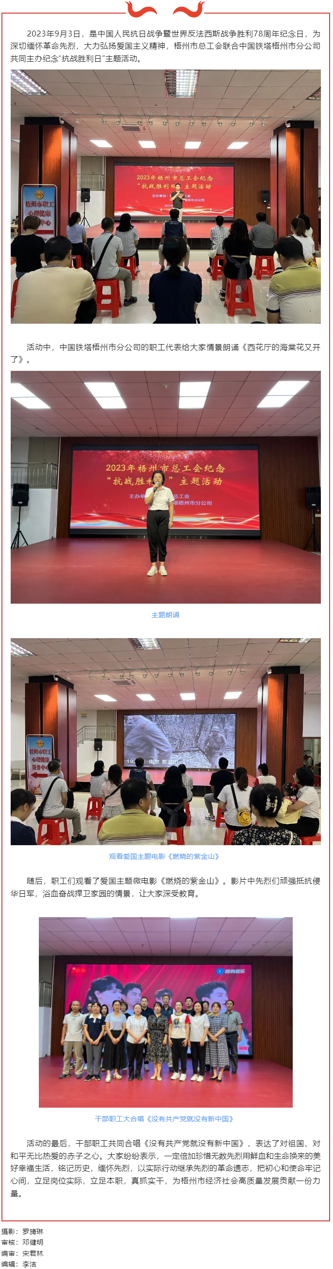 銘記歷史，振興中華 丨梧州市總工會(huì)開展紀(jì)念“抗戰(zhàn)勝利日”主題活動(dòng).png