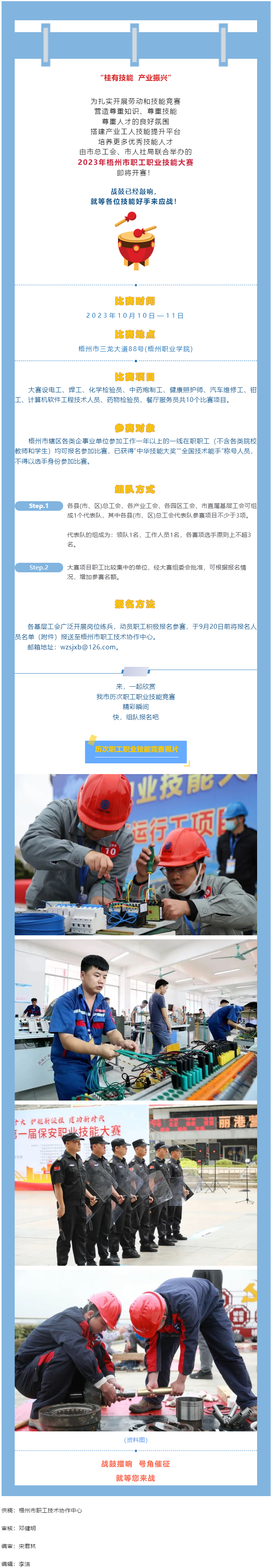 速來報(bào)名！2023年梧州市職工職業(yè)技能大賽即將開賽.png