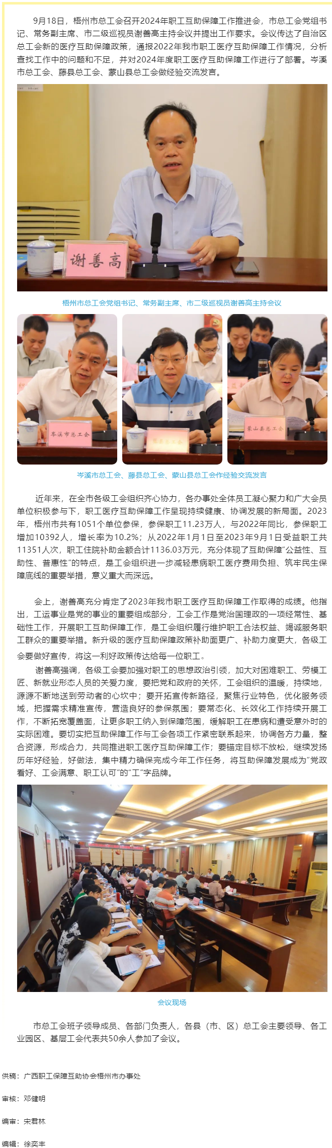 梧州市總工會召開2024年職工醫(yī)療互助保障工作推進(jìn)會.png