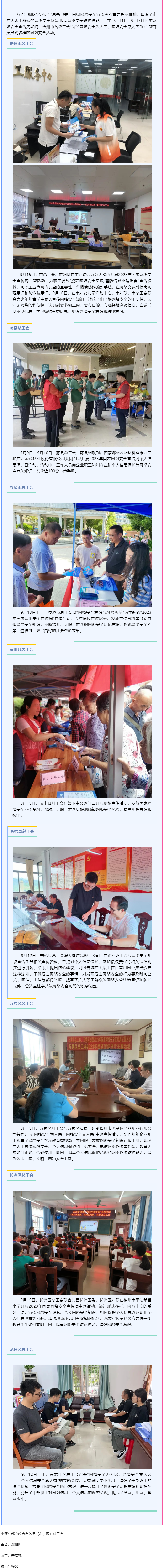 【網(wǎng)絡(luò)安全周宣傳】我市各級(jí)工會(huì)開展“網(wǎng)絡(luò)安全為人民，網(wǎng)絡(luò)安全靠人民”網(wǎng)絡(luò)安全周主題活動(dòng).png