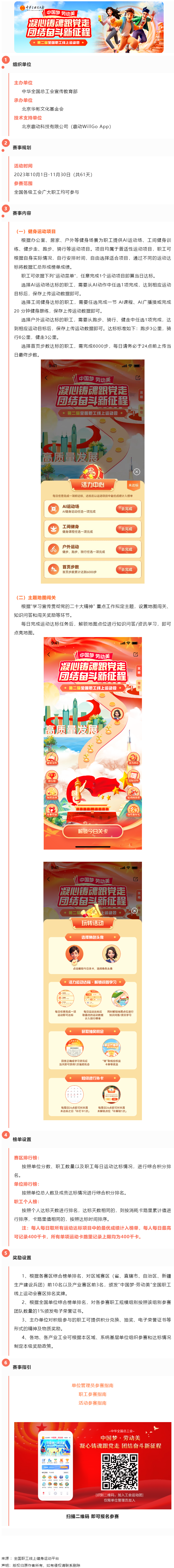 第二屆全國職工線上運動會即將開賽！一起燃燒卡路里！.png
