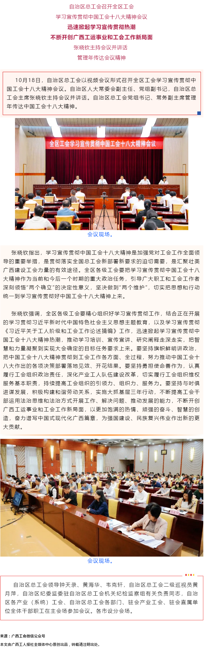 自治區(qū)總工會召開全區(qū)工會學習宣傳貫徹中國工會十八大精神會議.png