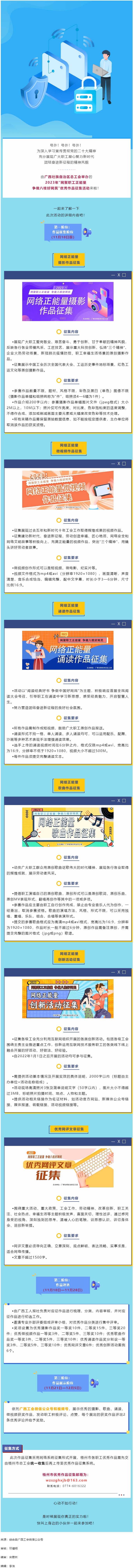 @全區(qū)職工 2023年“網(wǎng)聚職工正能量 爭做中國好網(wǎng)民”主題活動啟動！.png