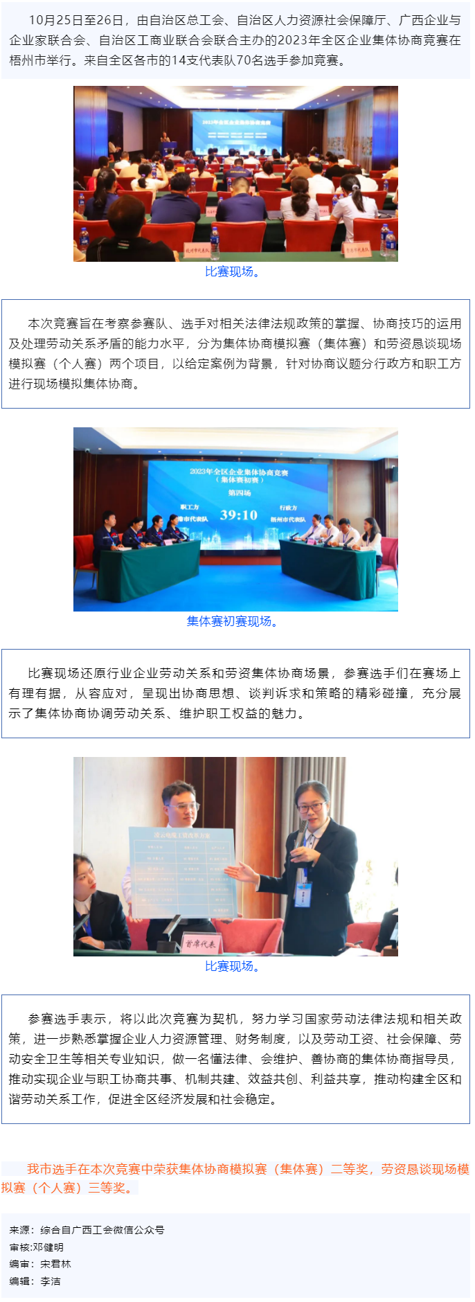 喜報！梧州市在2023年全區(qū)企業(yè)集體協(xié)商競賽中獲獎.png
