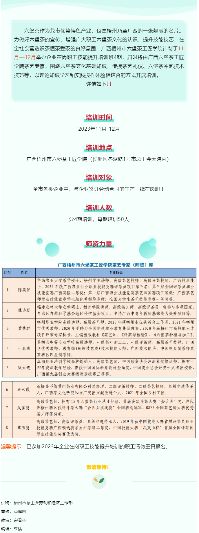 敬請(qǐng)期待！廣西梧州市六堡茶工匠學(xué)院將舉辦企業(yè)在崗職工技能提升培訓(xùn)班.png