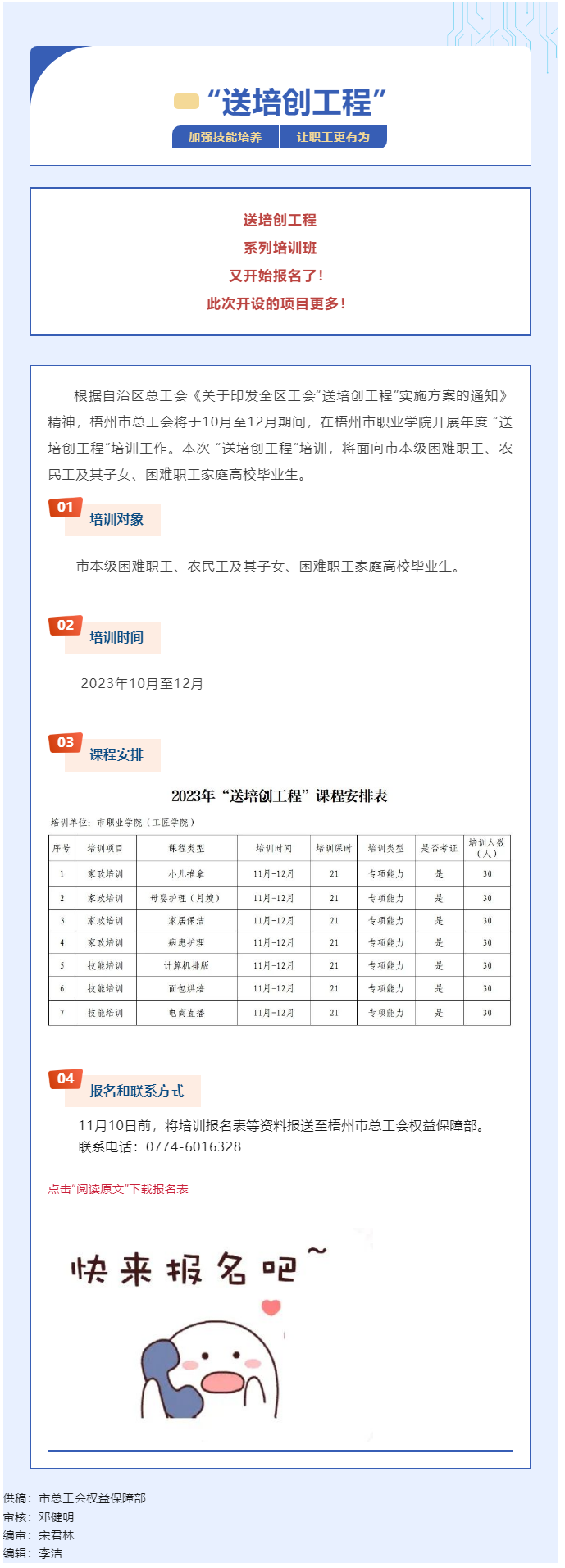 技能培訓(xùn)免費送丨2023年“送培創(chuàng)工程”又開始報名了.png