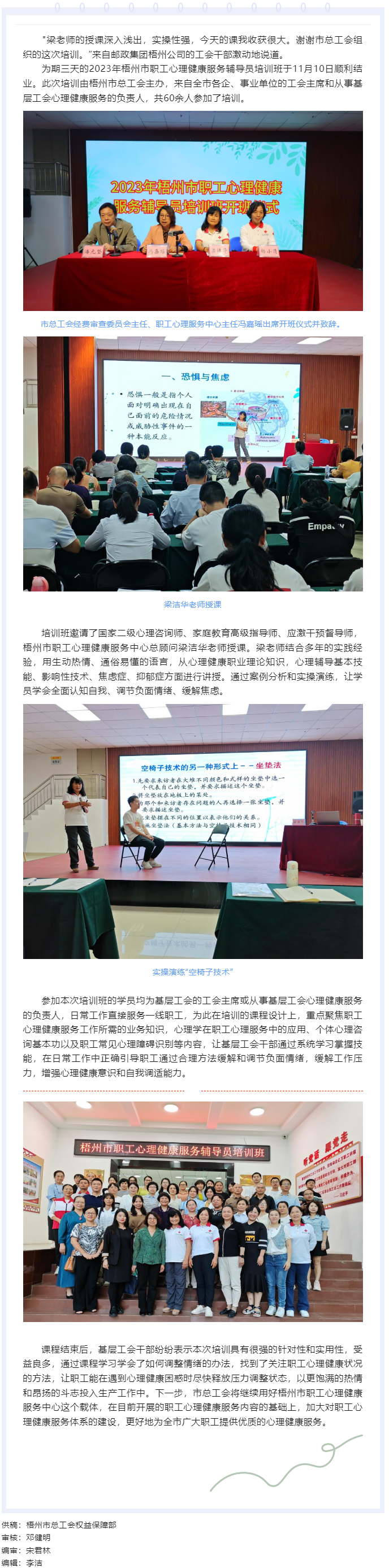 為職工心靈“護(hù)航”！梧州市總工會(huì)舉辦2023年職工心理健康服務(wù)輔導(dǎo)員培訓(xùn)班.png