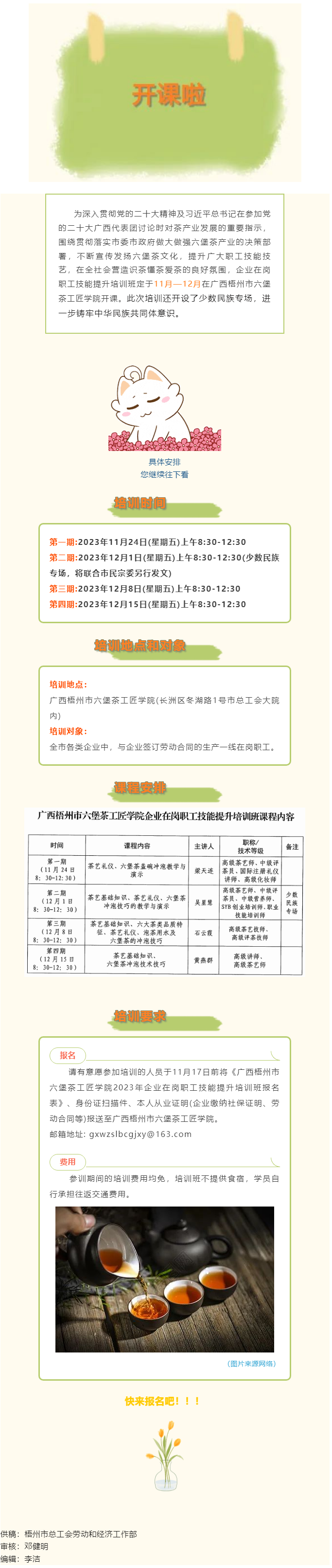 開始報名啦！2023年企業(yè)在崗職工技能提升培訓(xùn)班11月下旬開課.png
