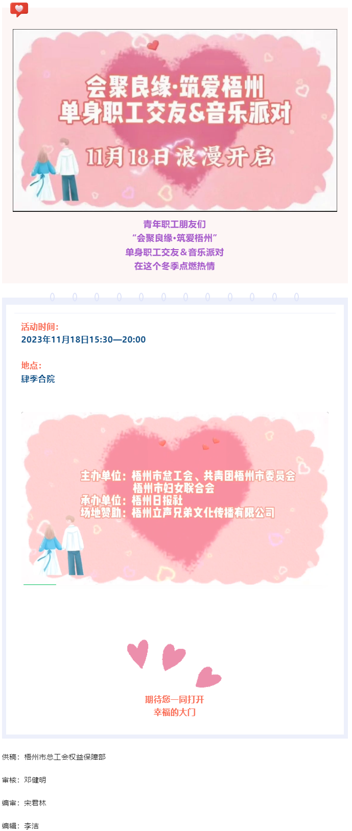 幸福來敲門啦！“會聚良緣·筑愛梧州”單身職工交友活動第四季與您有約.png