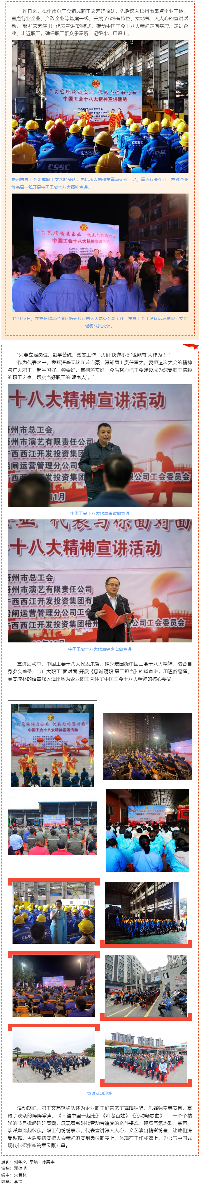 梧州市總工會(huì)開展“文藝輕騎進(jìn)企業(yè) 代表與你面對(duì)面” 中國工會(huì)十八大精神宣講活動(dòng).png
