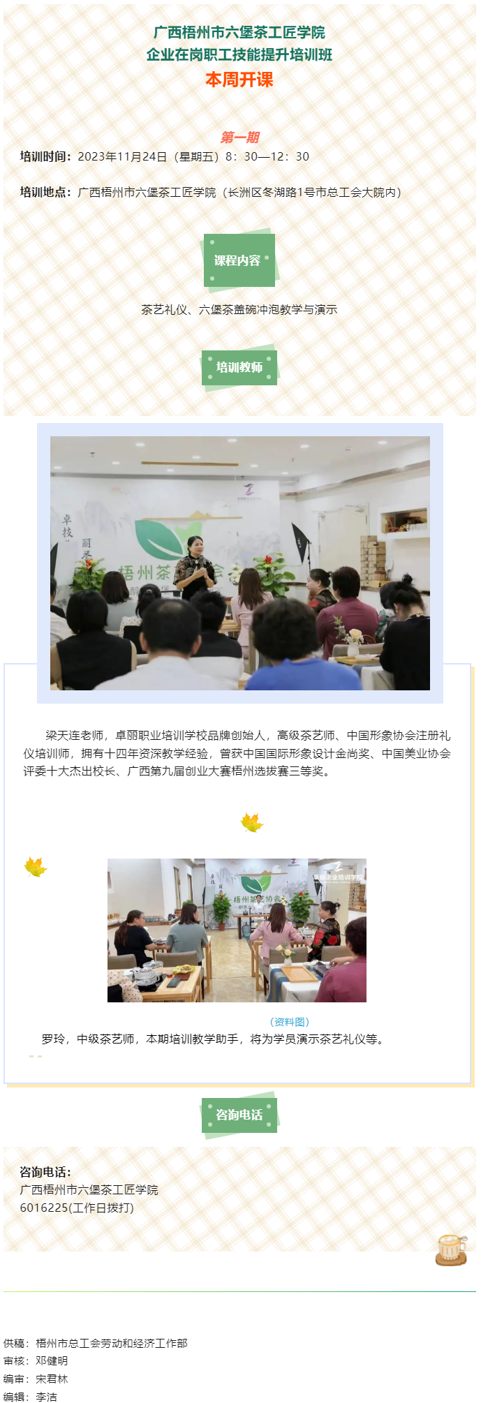 課程預(yù)告！11月24日企業(yè)在崗職工技能提升培訓(xùn)班第一期開課.png