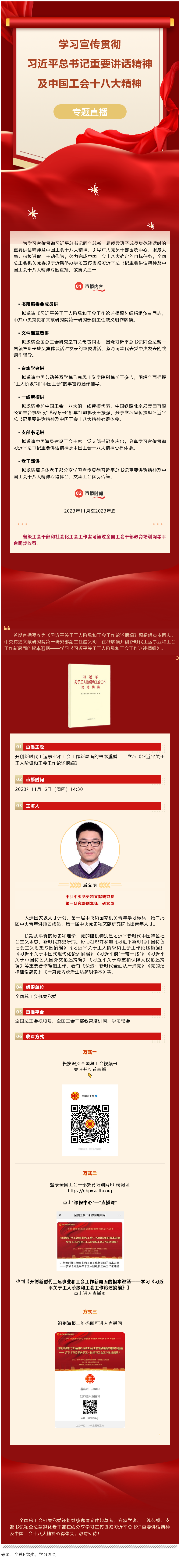 Screenshot 2023-11-26 at 16-27-11 直播預(yù)告｜明天開(kāi)始！學(xué)習(xí)宣傳貫徹習(xí)近平總書(shū)記重要講話