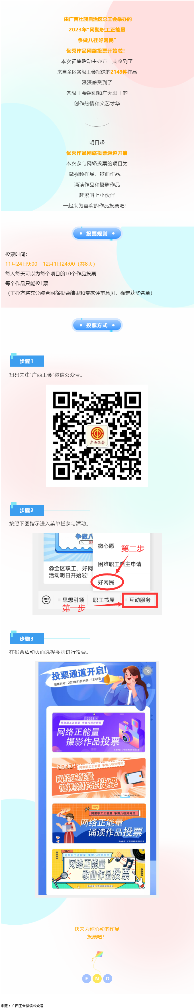 @全區(qū)職工，好網(wǎng)民優(yōu)秀作品網(wǎng)絡(luò)投票活動(dòng)已經(jīng)開(kāi)始！.png
