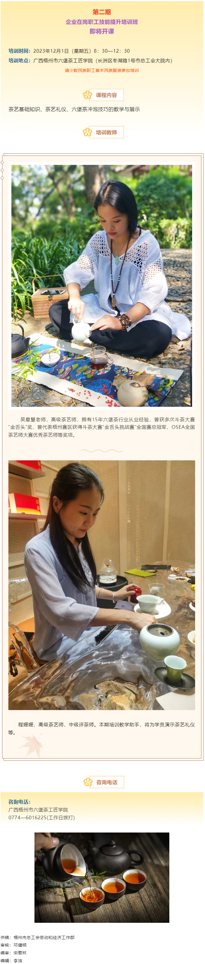 課程預(yù)告！12月1日第二期企業(yè)在崗職工技能提升培訓班與您有約.png