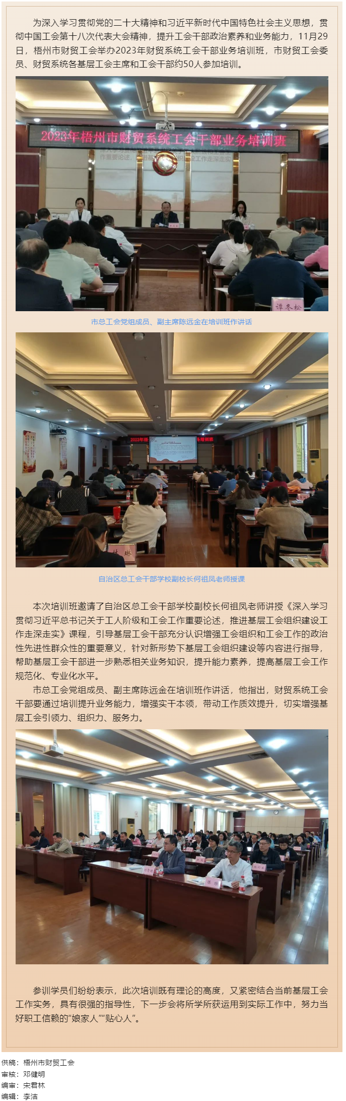 夯實(shí)業(yè)務(wù)基礎(chǔ)， 提升工作質(zhì)效丨梧州市財貿(mào)工會舉辦2023年財貿(mào)系統(tǒng)工會干部業(yè)務(wù)培訓(xùn)班.png