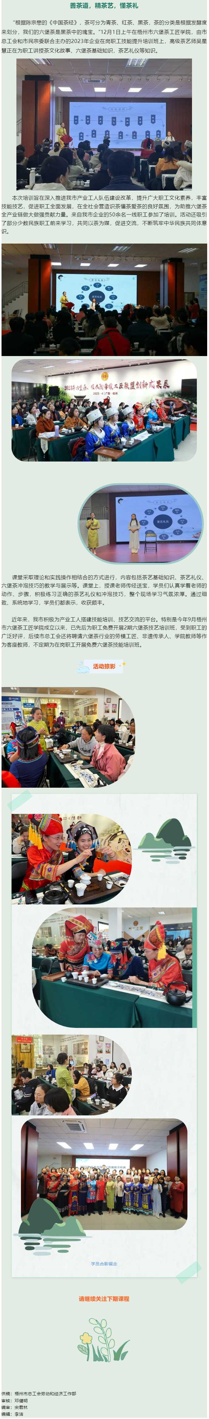 善茶道，精茶藝，懂茶禮丨這個(gè)職工技能提升培訓(xùn)班贊.png