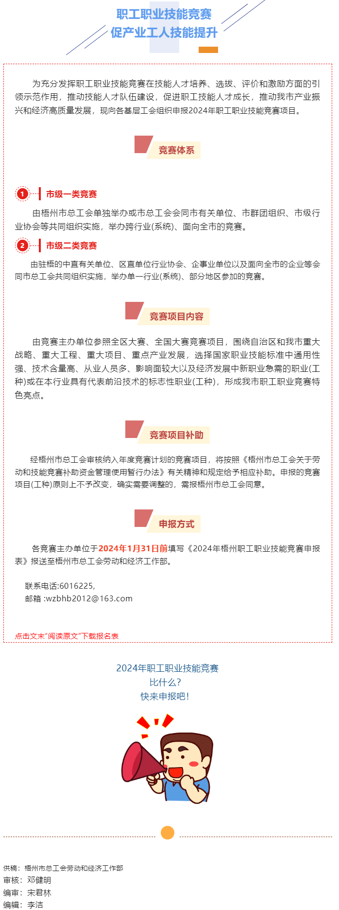 關(guān)注！2024年職工職業(yè)技能競(jìng)賽項(xiàng)目開(kāi)始申報(bào).png
