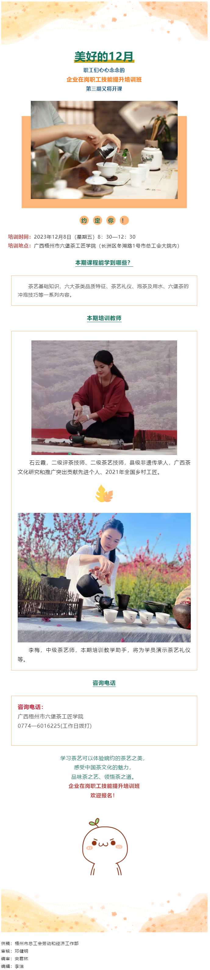 課程預告！12月8日第三期企業(yè)在崗職工技能提升培訓班等你參加.png