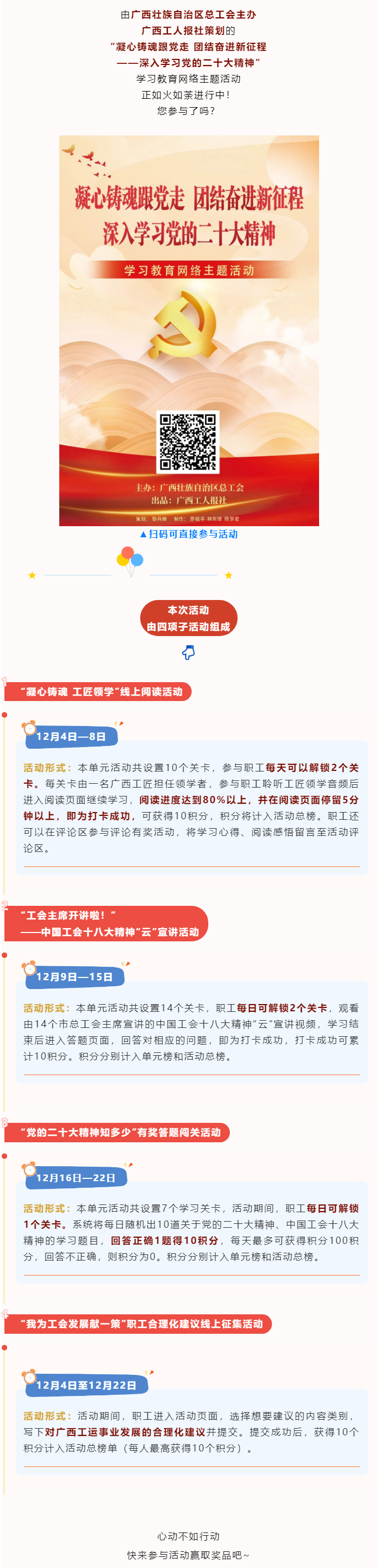 學(xué)習(xí)教育網(wǎng)絡(luò)主題活動(dòng)正如火如荼進(jìn)行中！.png