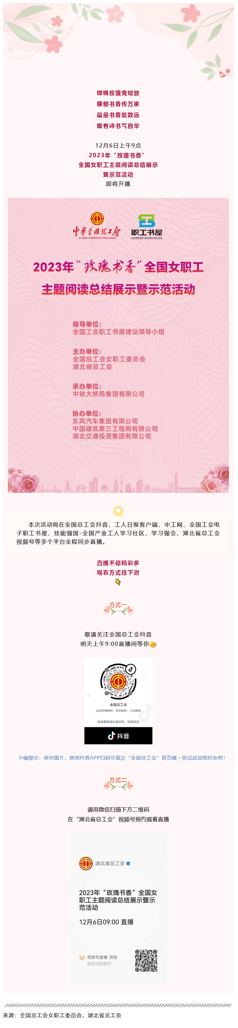 Screenshot 2023-12-10 at 15-18-58 即將開播！共賞“玫瑰書香”.png