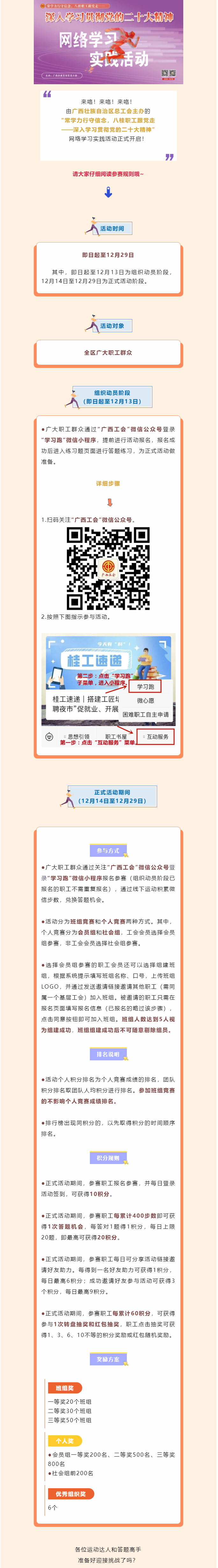 “學(xué)習(xí)跑”組織動(dòng)員階段，啟動(dòng)！.png