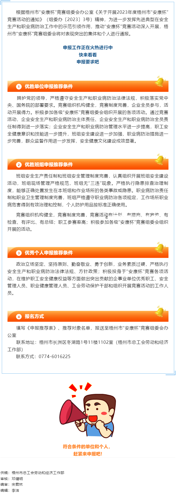 2023年度梧州市“安康杯”競(jìng)賽活動(dòng)先進(jìn)集體和優(yōu)秀個(gè)人申報(bào)工作正在火熱進(jìn)行中，你參加了嗎？.png