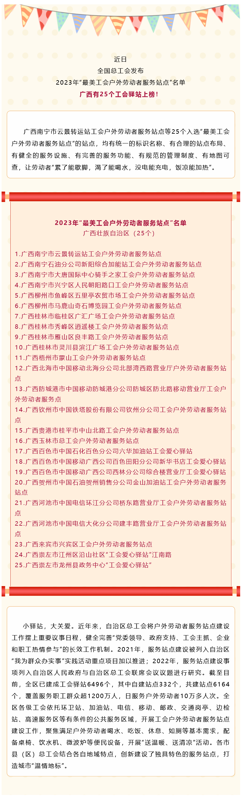Screenshot 2023-12-24 at 16-36-17 廣西25個(gè)工會(huì)驛站入選2023年“最美工會(huì)戶外勞動(dòng)者