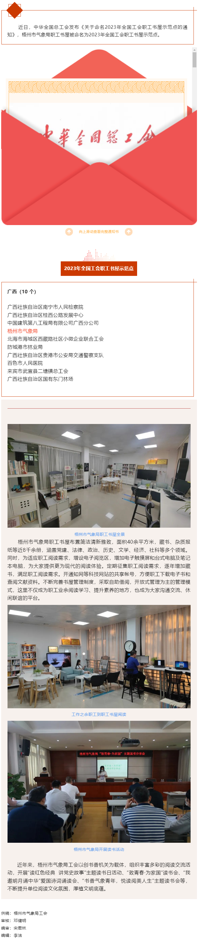 喜報！梧州市氣象局職工書屋被命名為2023年全國工會職工書屋示范點(diǎn).png