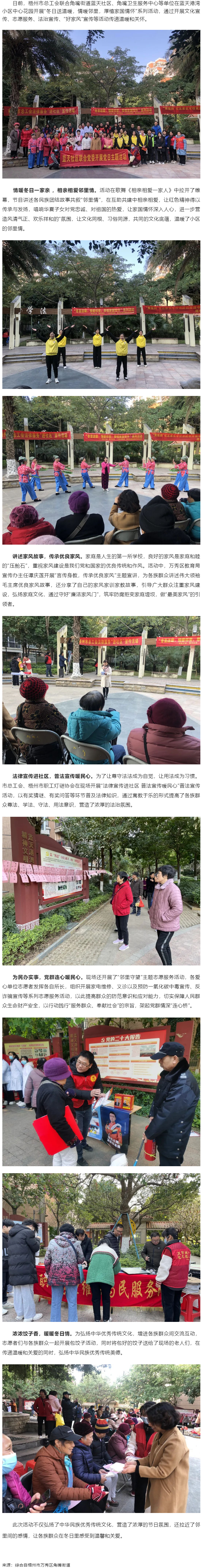 梧州市總工會開展“冬日送溫暖，情暖鄰里，厚植家國情懷”系列活動.png