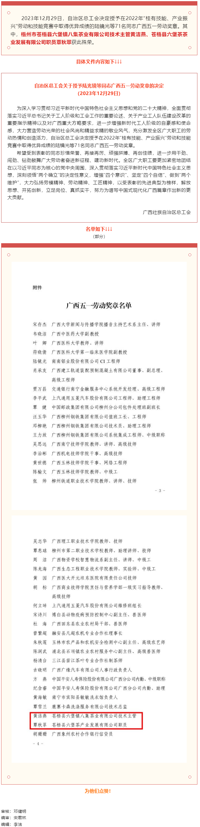 喜報(bào)連連！我市兩名職工在全區(qū)六堡茶職工職業(yè)技能大賽表現(xiàn)優(yōu)異 獲授廣西五一勞動(dòng)獎(jiǎng)?wù)?png