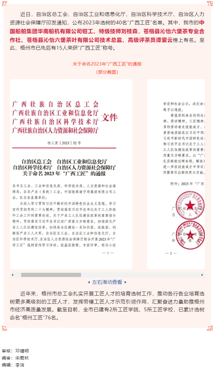 喜報(bào)！我市兩人獲命名2023年“廣西工匠”稱號(hào).png