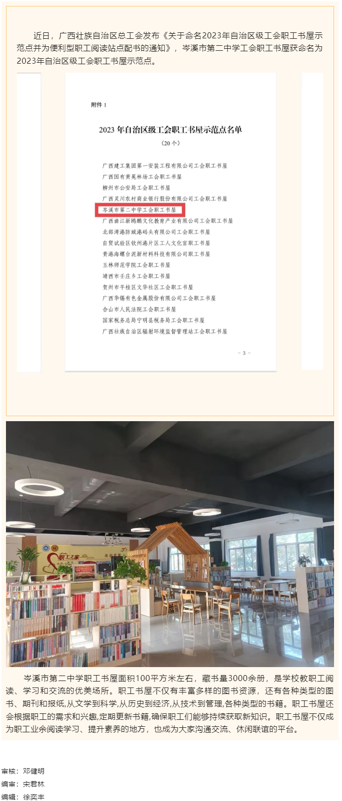 喜報(bào)！岑溪市第二中學(xué)職工書屋被命名為2023年自治區(qū)級(jí)工會(huì)職工書屋示范點(diǎn).png