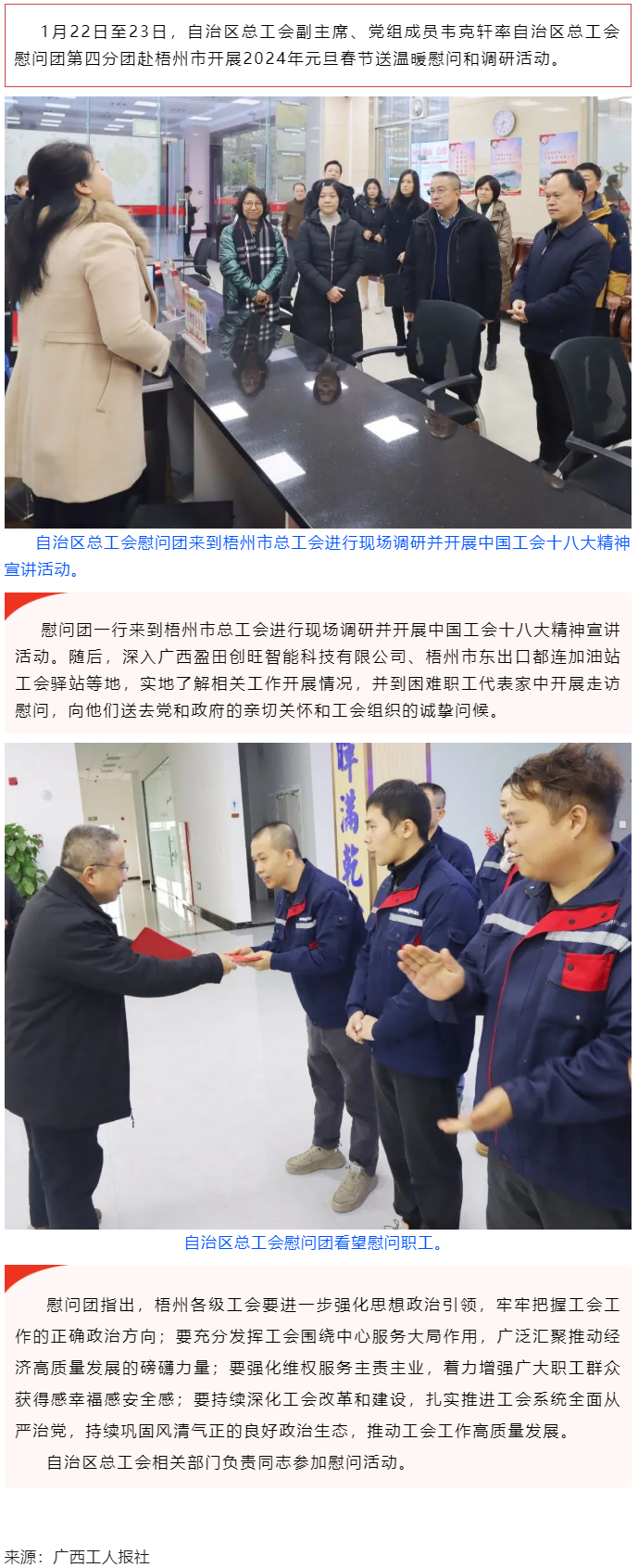 自治區(qū)總工會慰問團(tuán)第四分團(tuán)赴梧州開展送溫暖活動.png
