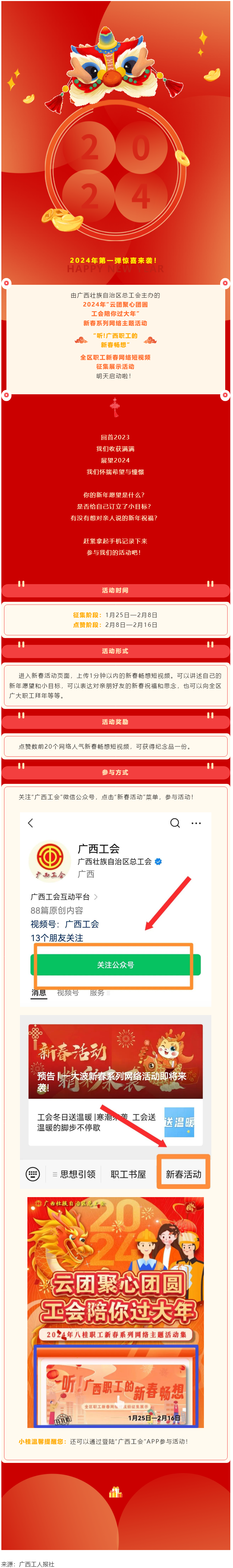 新春活動(dòng) _ 來！大聲說出你的新春暢想.png